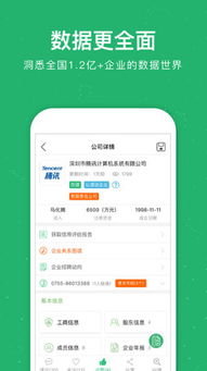 企業查詢寶蘋果版v6.6.9 便捷的工商咨詢服務工具