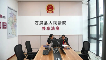 智能提效，服務提質(zhì)——紅河州石屏縣法院扎實打造司法服務新范式