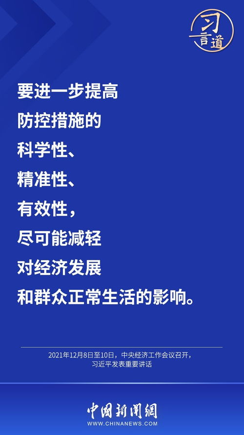 習言道丨最大限度減少疫情對經(jīng)濟社會發(fā)展的影響